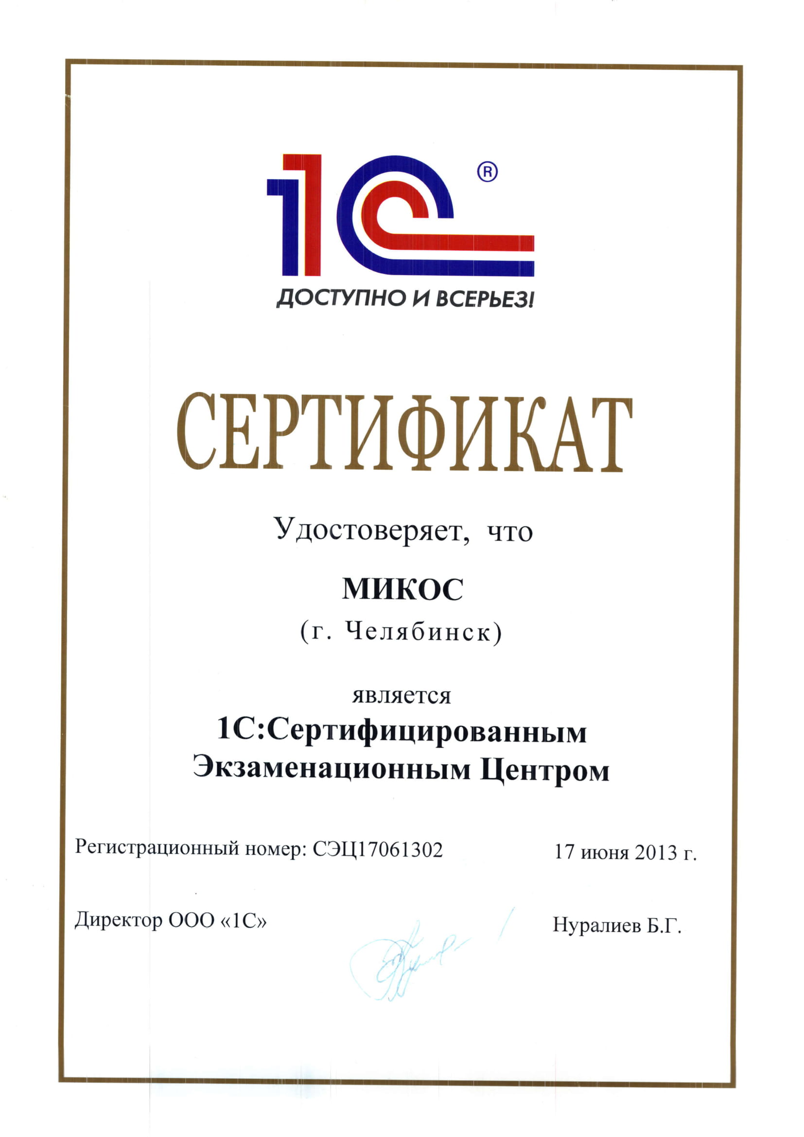 Сертификат 5.png