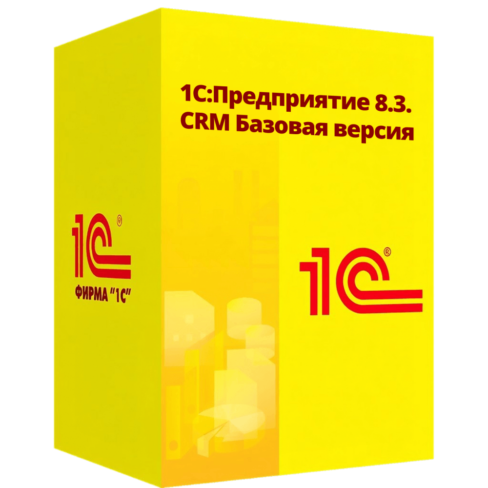 1С:Предприятие 8.3. CRM Базовая версия