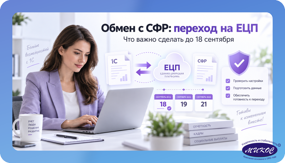 СФР переводит СЭДО на ГИС ЕЦП: что нужно сделать до 18 сентября