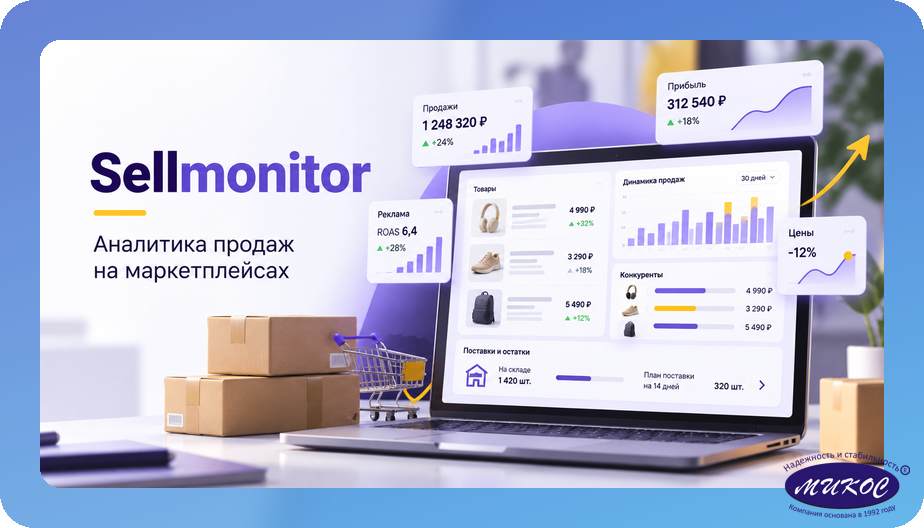 Новый сервис 1С Sellmonitor — аналитика продаж на маркетплейсах