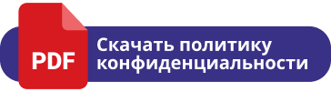 Скачать оферту