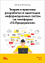 Новое практическое руководство по разработке на 1С:Предприятие 8.5