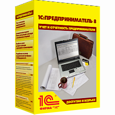 1С:Предприниматель. Базовая версия