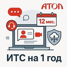 АТОЛ Connect. ИТС на 1 год