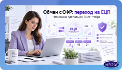 СФР переводит СЭДО на ГИС ЕЦП: что нужно сделать до 18 сентября