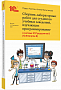 Сборник лабораторных работ для студентов учебных заведений, изучающих программирование в системе 1С:Предприятие (1С:Enterprise)