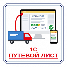 Электронный путевой лист в 1С: подключение и работа с ЭПЛ Электронный путевой лист в 1С: подключение и работа с ЭПЛ