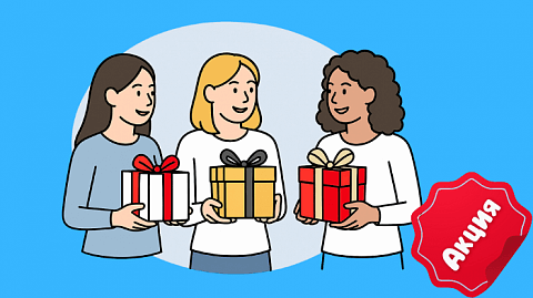 Приводите друзей - Получайте ПОДАРКИ!