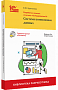 Разработка сложных отчетов в «1С:Предприятии 8». Система компоновки данных». Издание 3, стереотипное