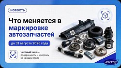 Что меняется в маркировке автозапчастей